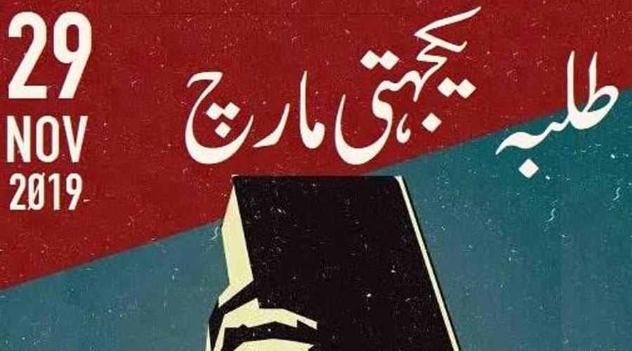 Students Solidarity March