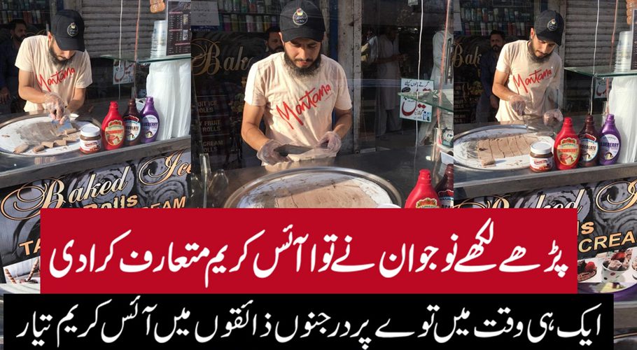 Tawa ice cream is Rawalpindi’s latest treat trend