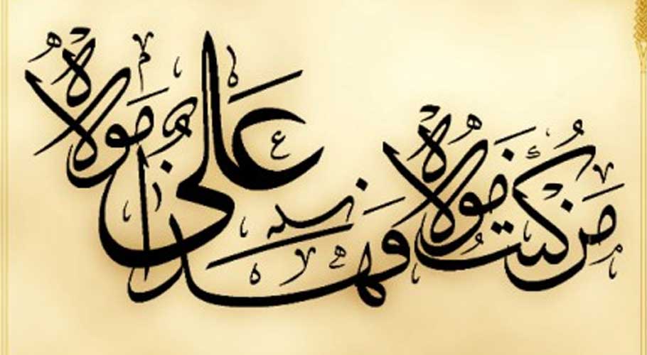 What Is Eid-al-Ghadir?