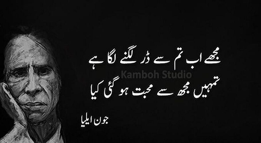 Renowned poet Jaun Elia remembered on 91st birthday anniversary