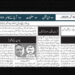 (Screengrab of today's Daily Jang's Op-ed page)