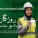 Sindh Welfare Card offers digital access to a wide range of benefits, including accident insurance, financial aid, and work-related facilities